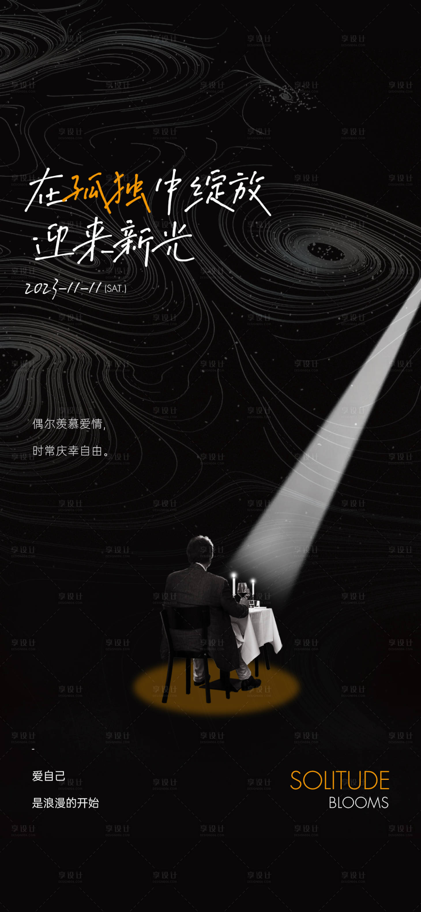 源文件下載【享設(shè)計(jì)】搜索編號(hào)：71840020327419328【孤獨(dú)海報(bào)】