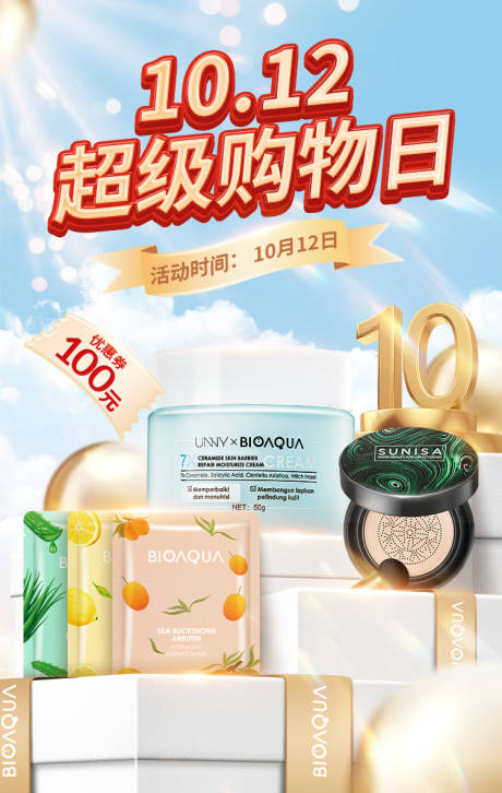 源文件下载【护肤品类目海报】编号：90430020419745903