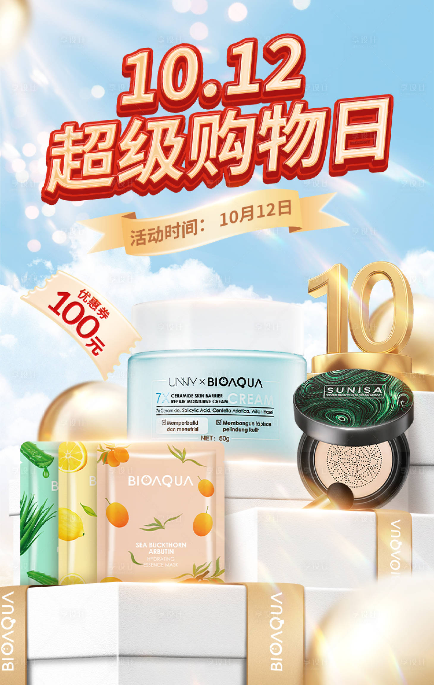 源文件下载【护肤品类目海报】编号：90430020419745903