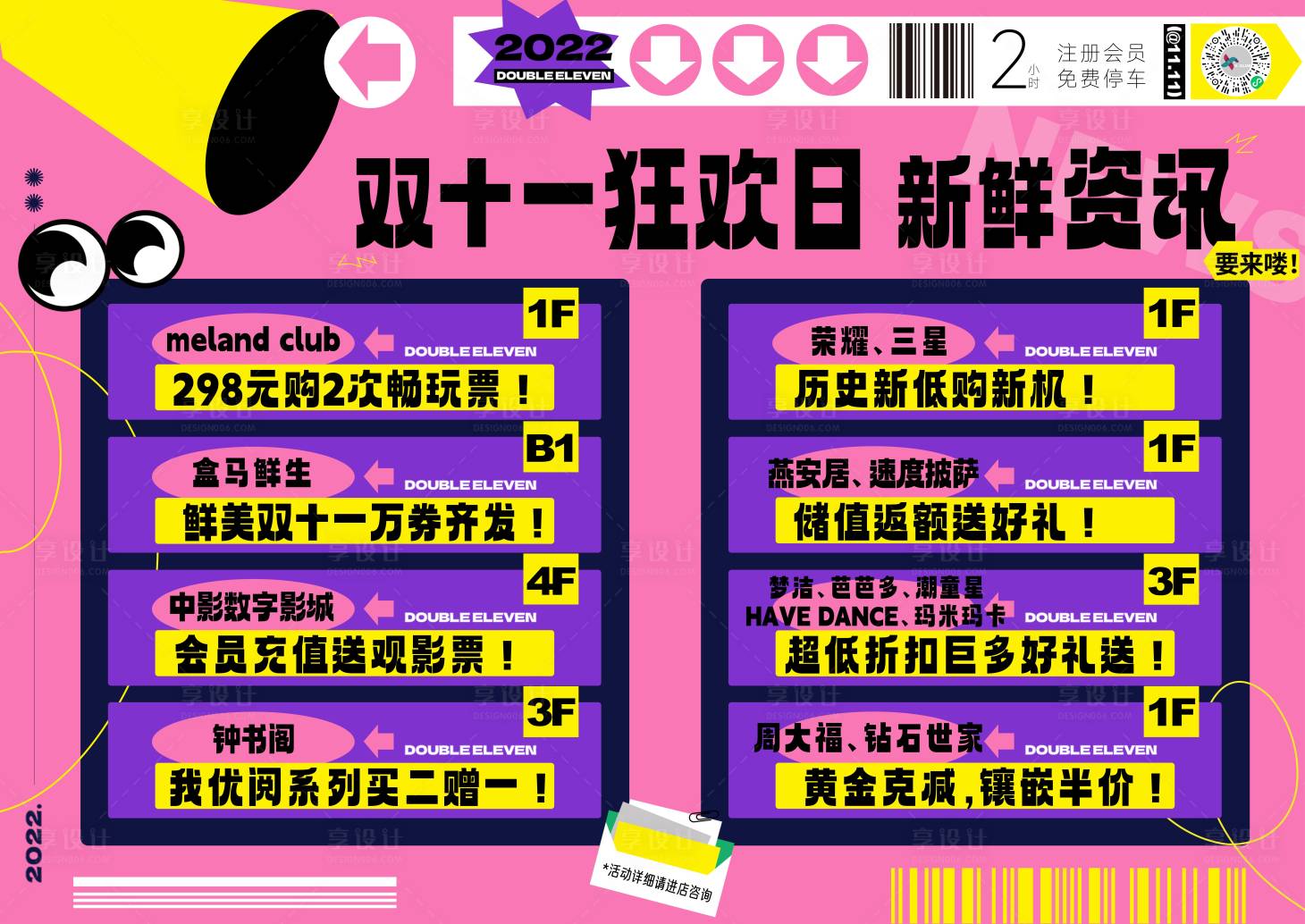 源文件下載【享設計】搜索編號：85120020522403731【孟菲斯活動海報】