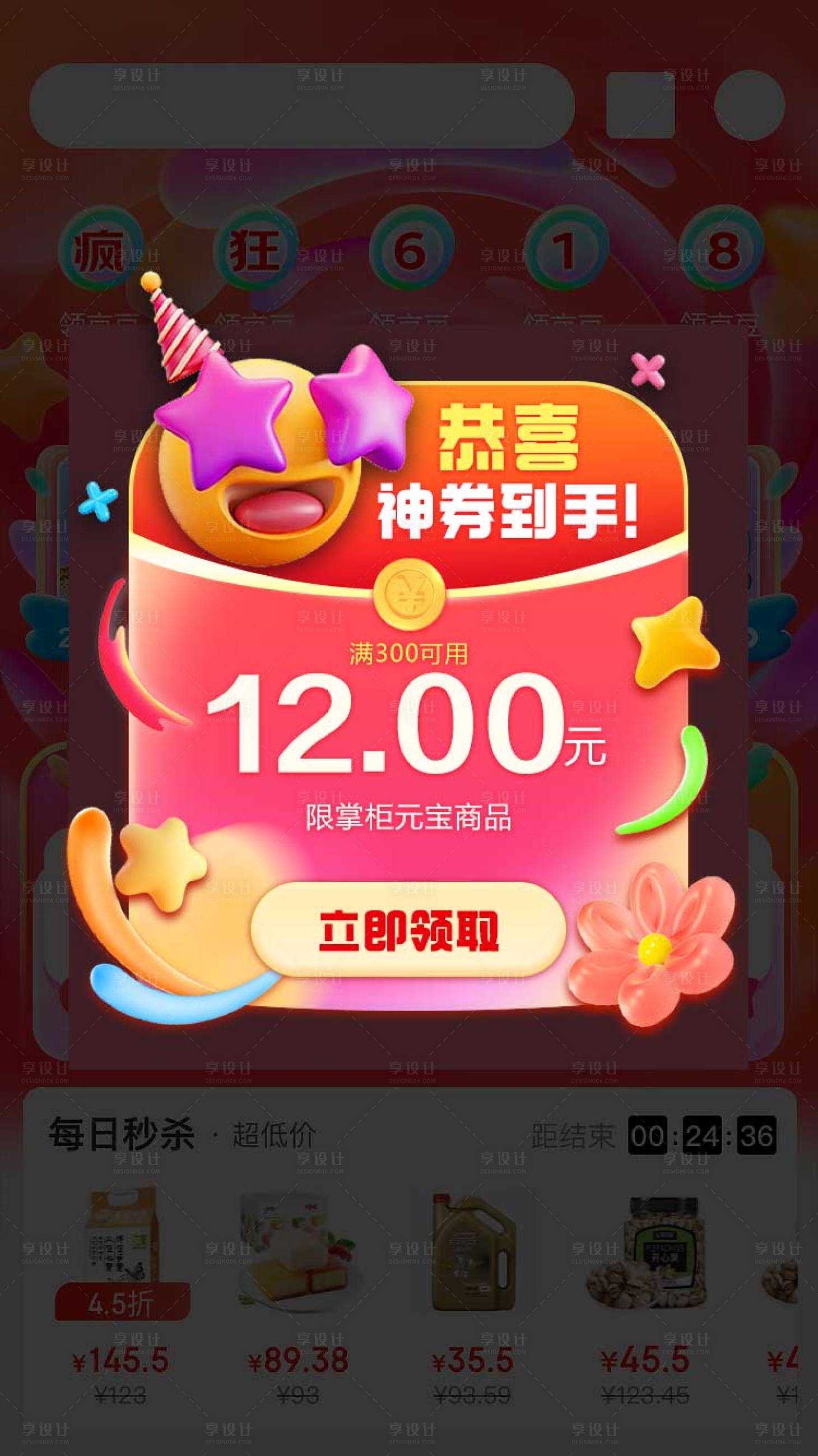 源文件下载【电商神券到手弹窗banner】编号：39390020239948072
