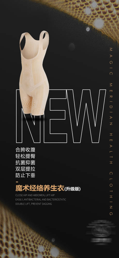 源文件下载【享设计】搜索编号：64350020511111359【塑身衣升级版移动端海报】