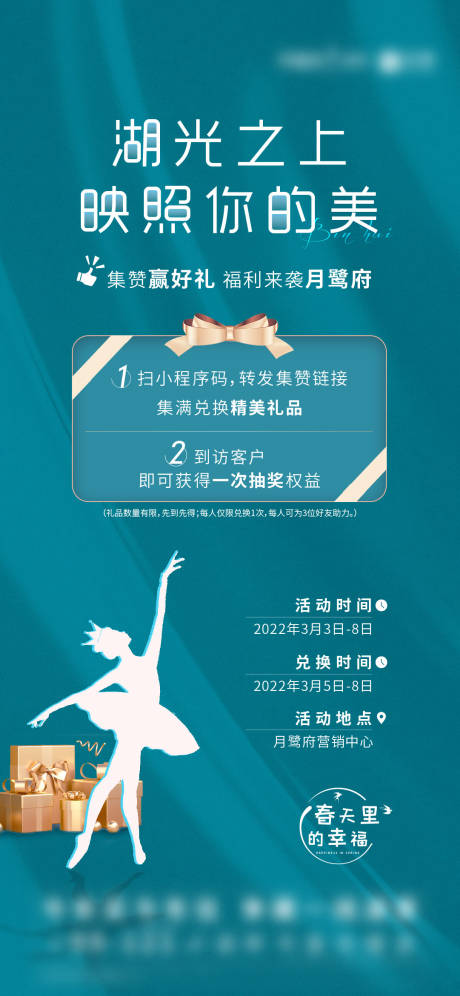 源文件下载【地产女神节集赞福利活动海报】编号：84800020497683272