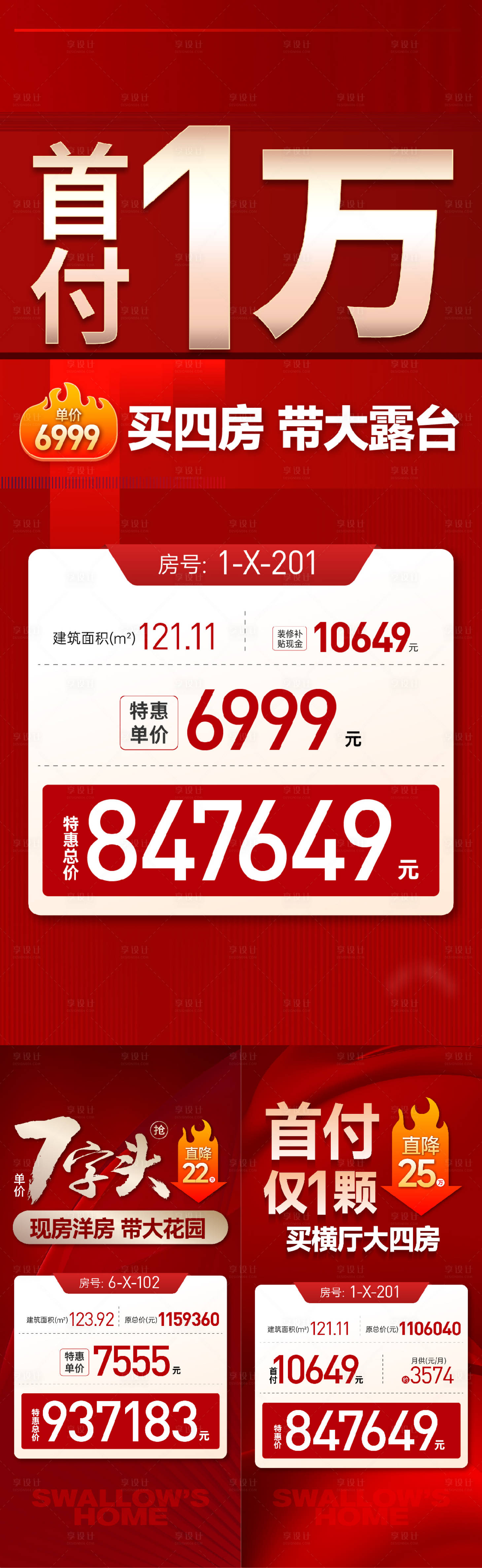 源文件下载【享设计】搜索编号：90260020624431058【房地产大字报特价房海报】