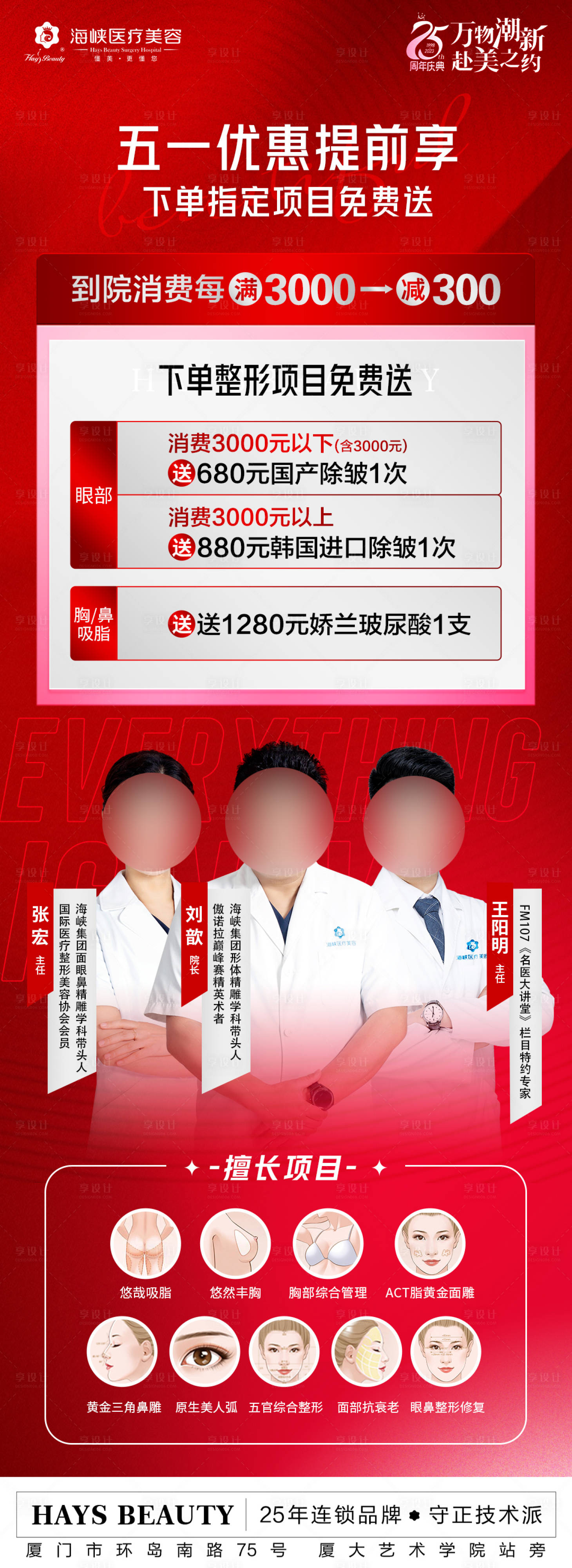 源文件下载【享设计】搜索编号：62840020341557924【医美五一活动长图】