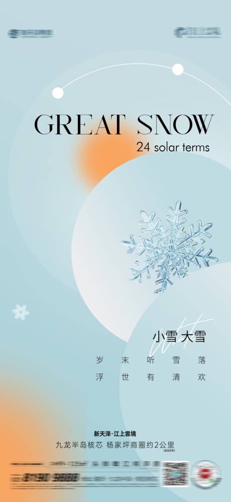 源文件下载【小雪大雪】编号：20231120104053371