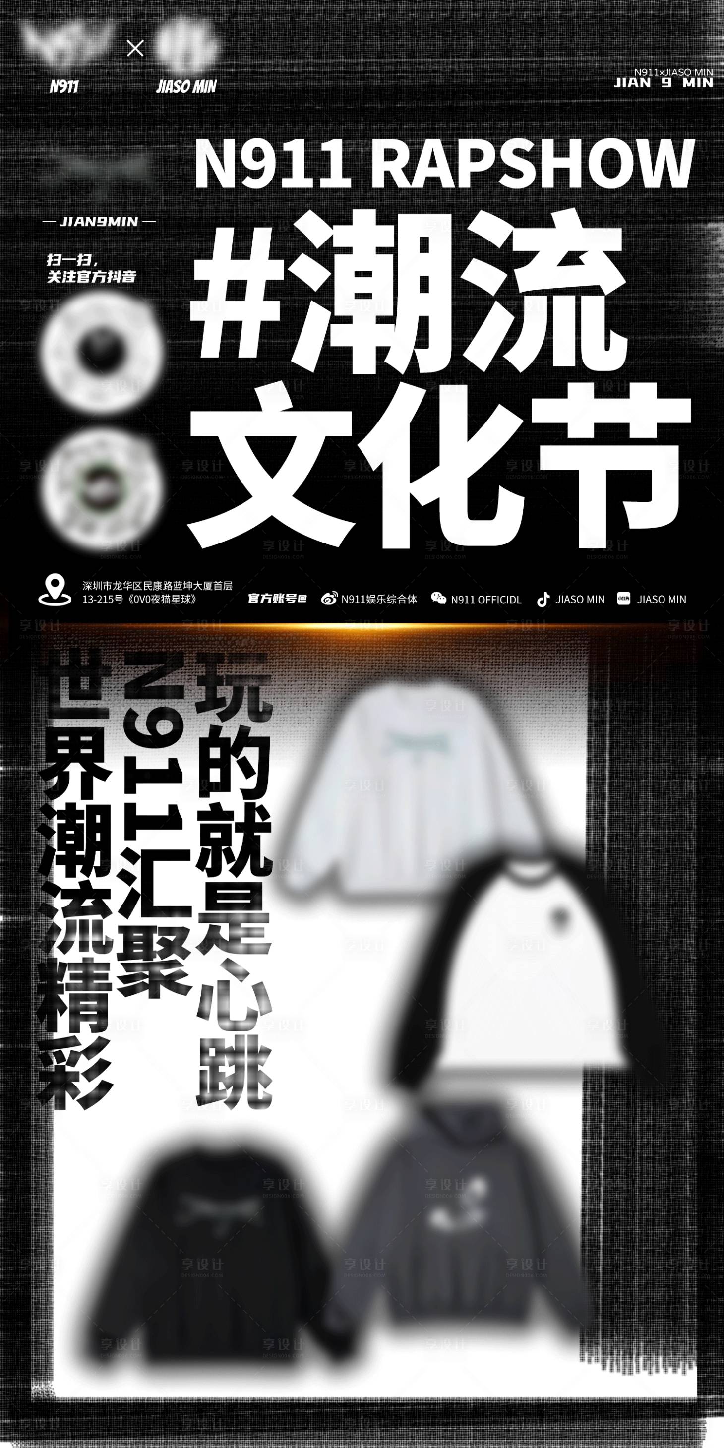 源文件下载【潮流文化节活动海报】编号：17200020590947846