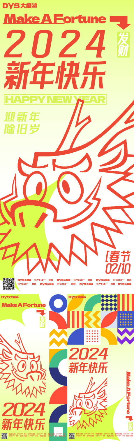 源文件下载【享设计】搜索编号：94290020625644004【2024新年海报】