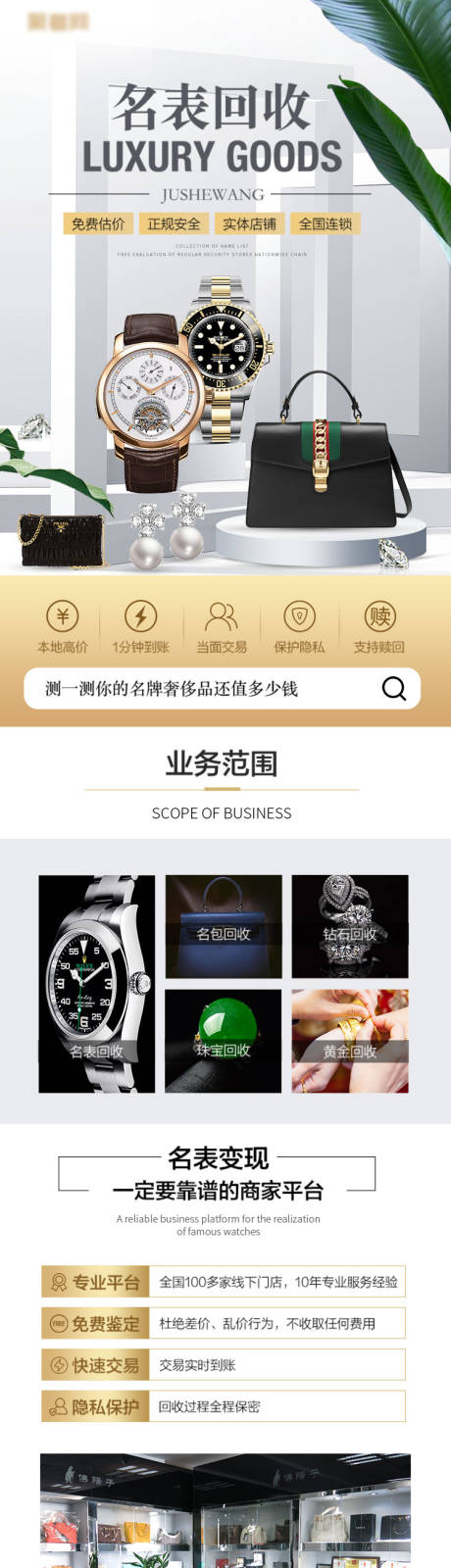 源文件下載【享設計】搜索編號：57820020477078817【手表回收長圖】