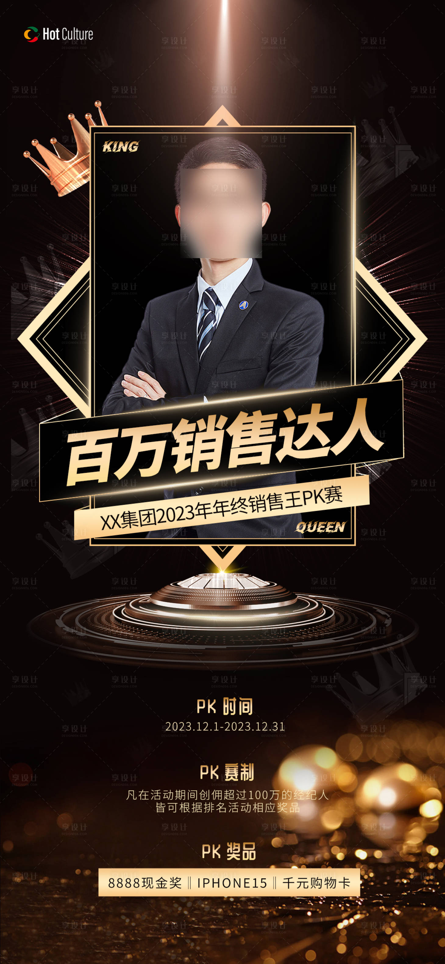 源文件下载【销售冠军海报】编号：24810020640103551