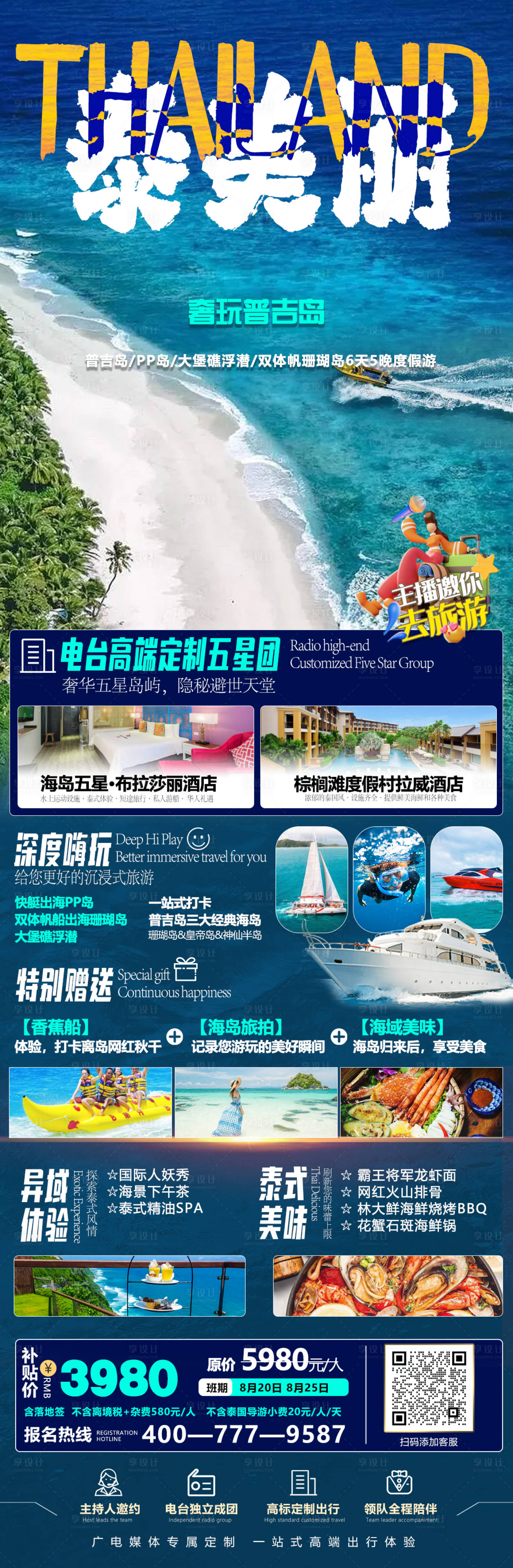 源文件下载【泰国普吉岛旅游海报】编号：95490020170224672