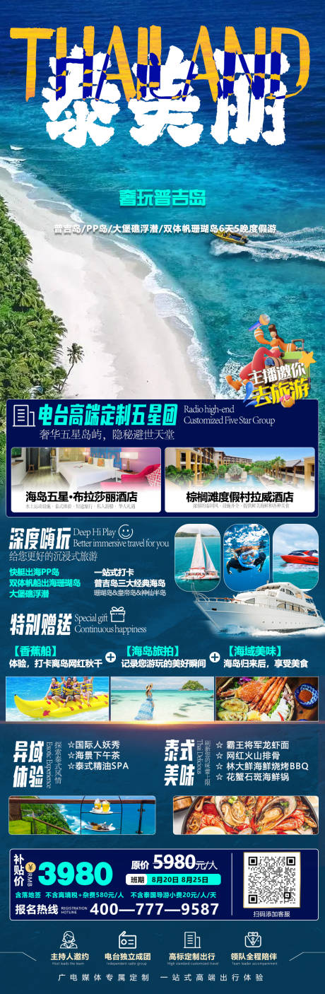 泰国普吉岛旅游海报-源文件【享设计】