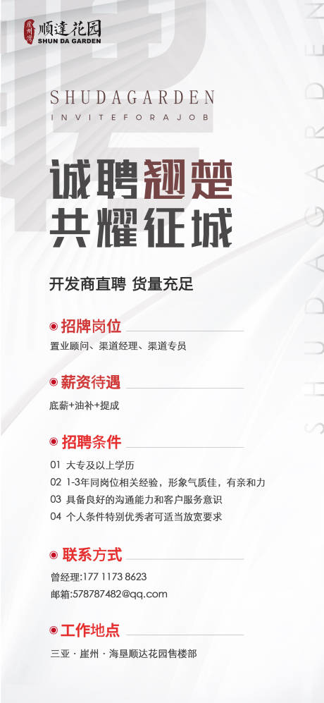 源文件下載【享設計】搜索編號：17060020218366638【招聘海報】