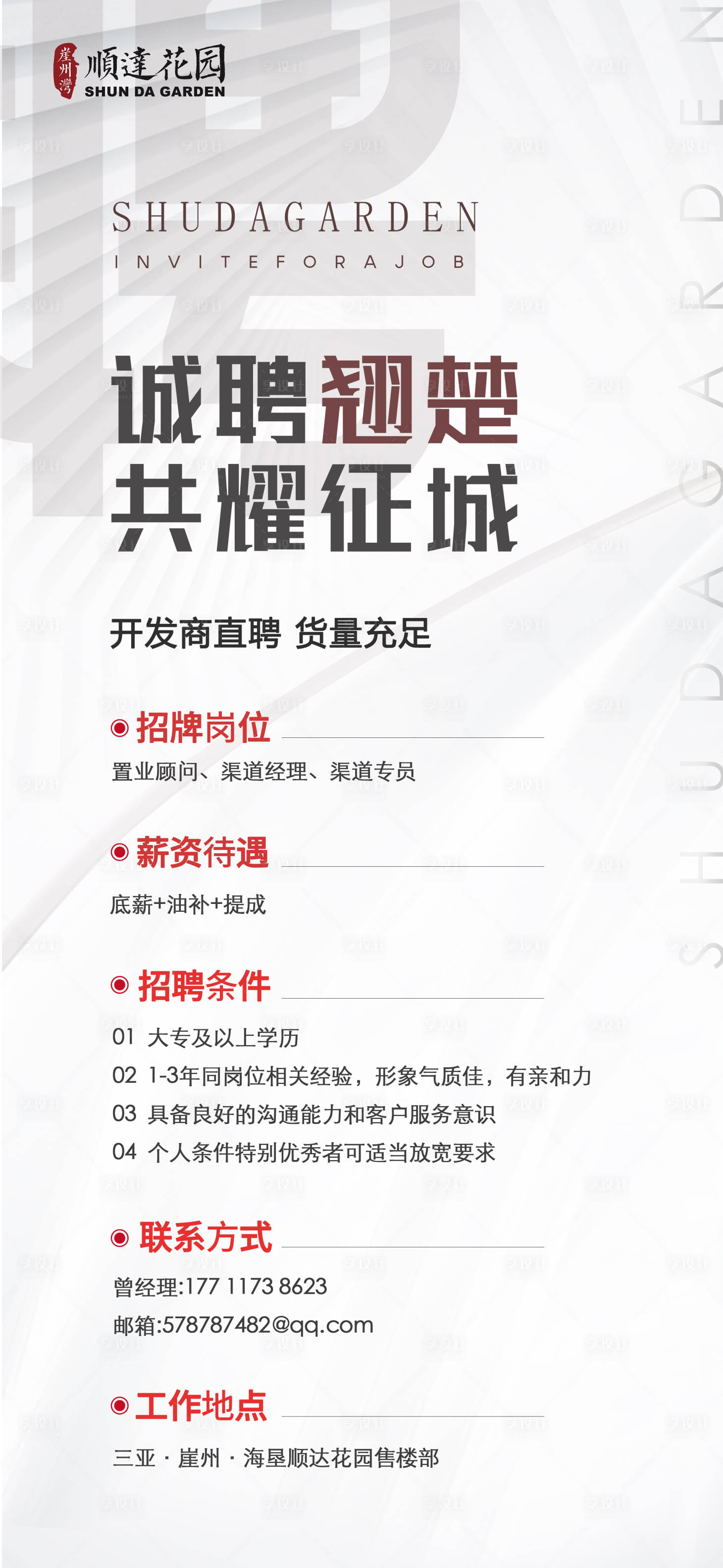 源文件下載【享設(shè)計(jì)】搜索編號(hào)：17060020218366638【招聘海報(bào)】