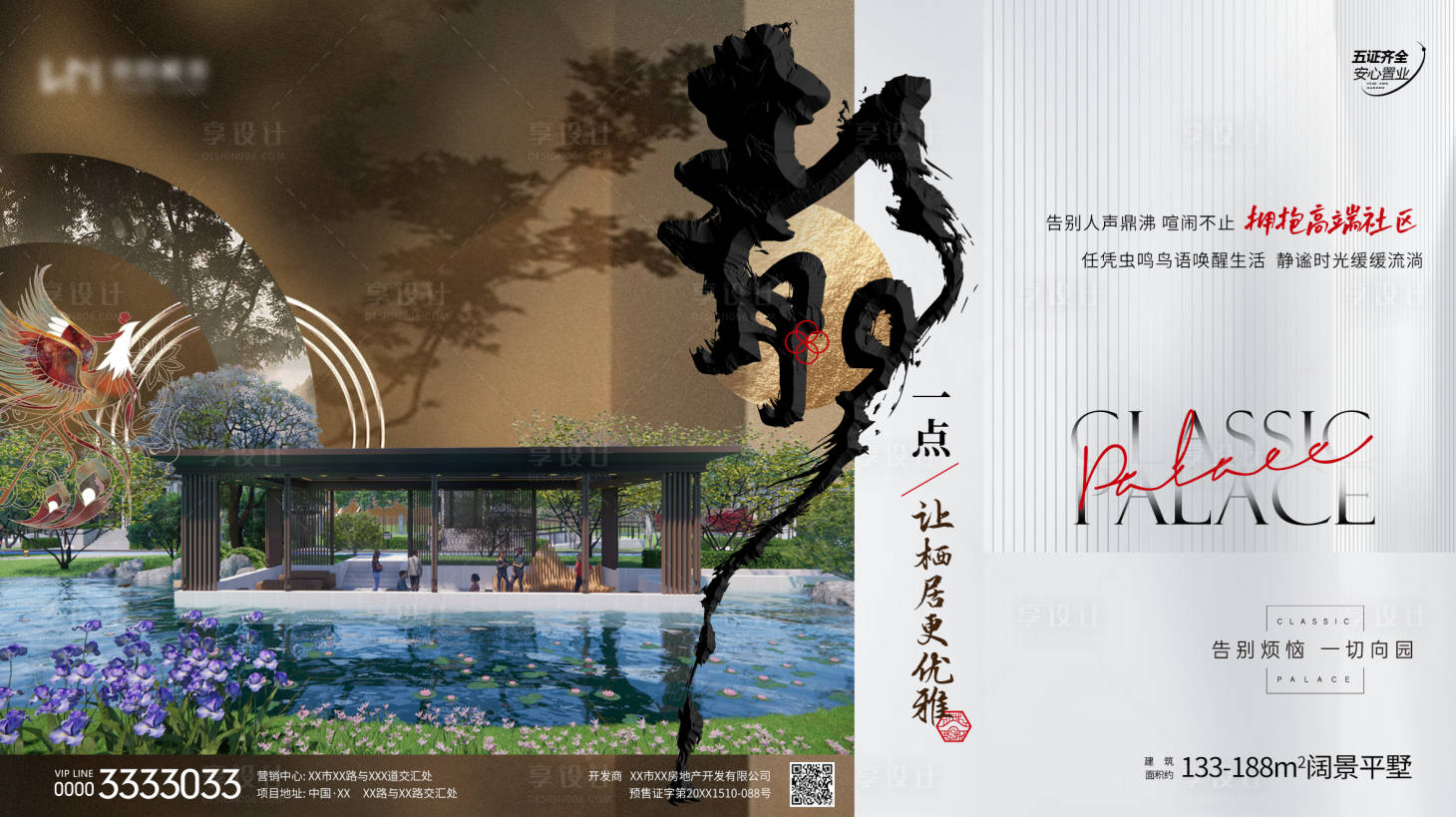 源文件下載【享設計】搜索編號：52200020505583394【地產新中式高端社區價值點海報】