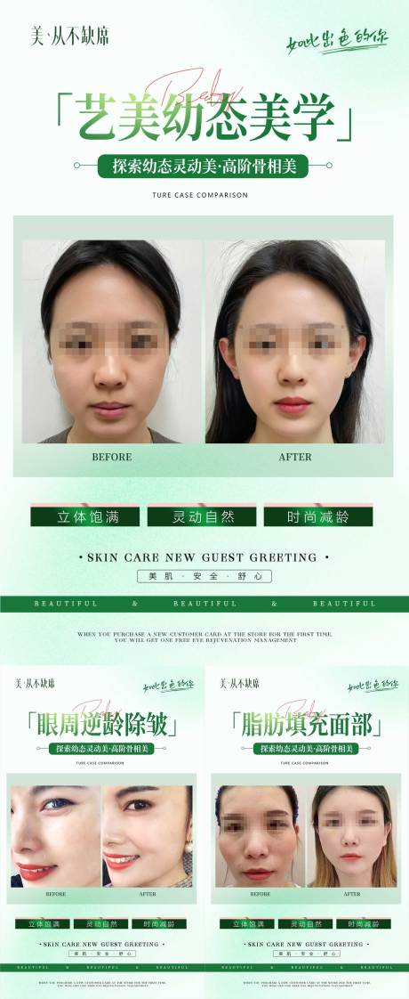 源文件下载【医美整形轻奢案例】编号：22050020340147532