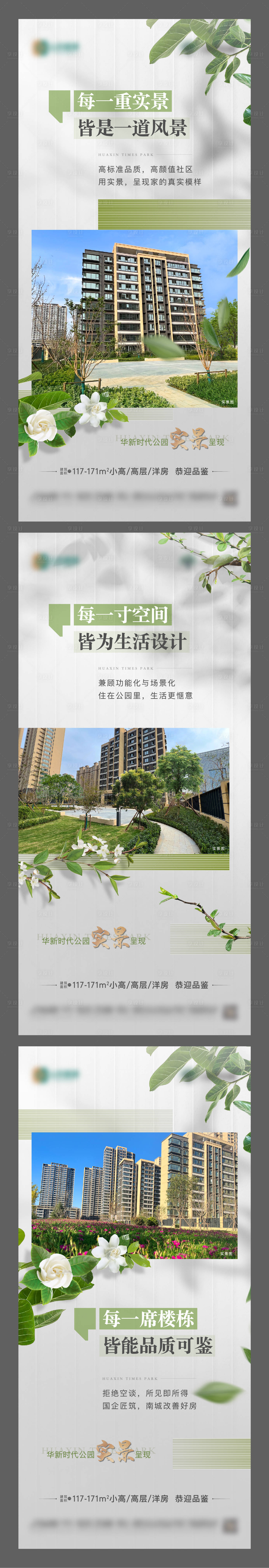 源文件下载【享设计】搜索编号：51000020369591732【地产价值点园区园林实景系列海报】