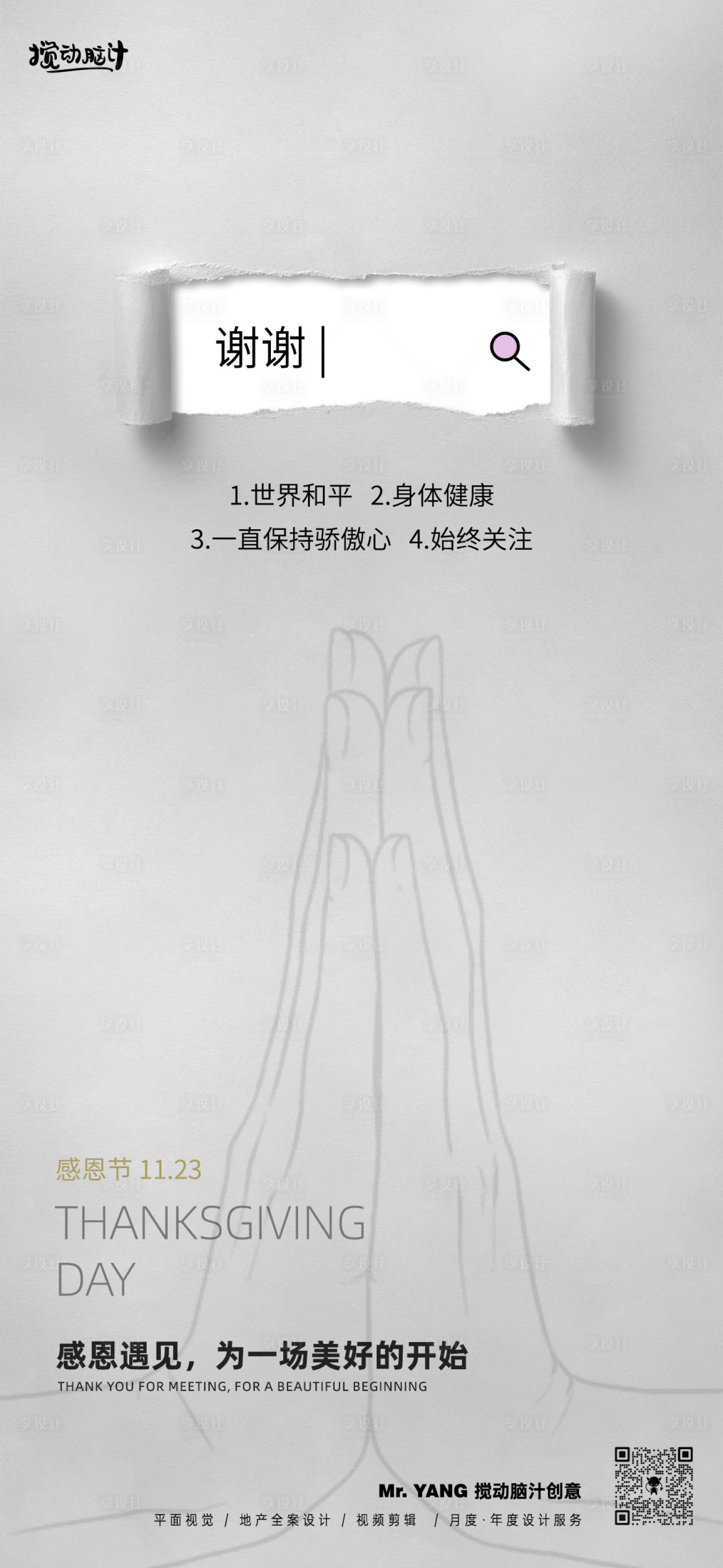 源文件下载【享设计】搜索编号：22350020393873003【感恩节创意海报】