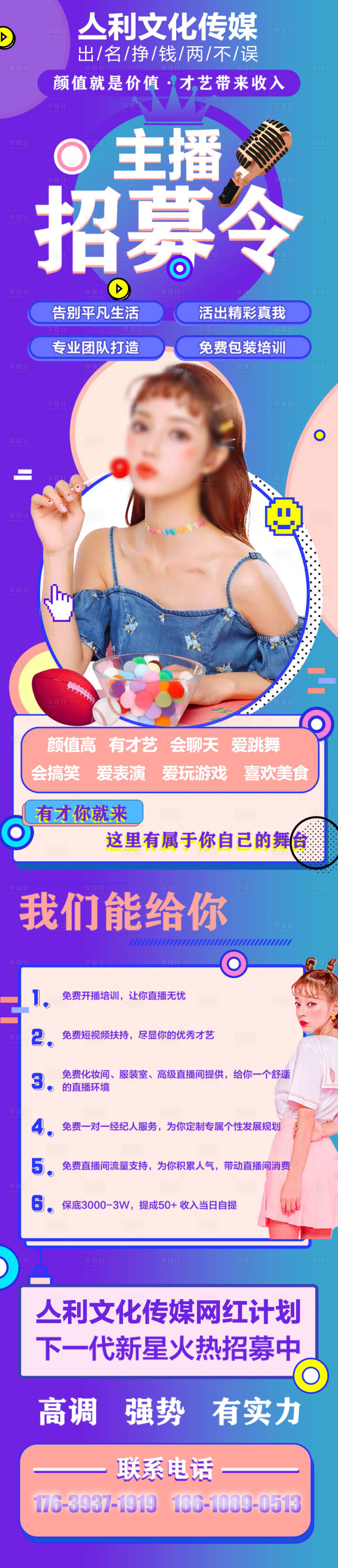源文件下載【享設計】搜索編號：78170020586223541【主播招募長圖】