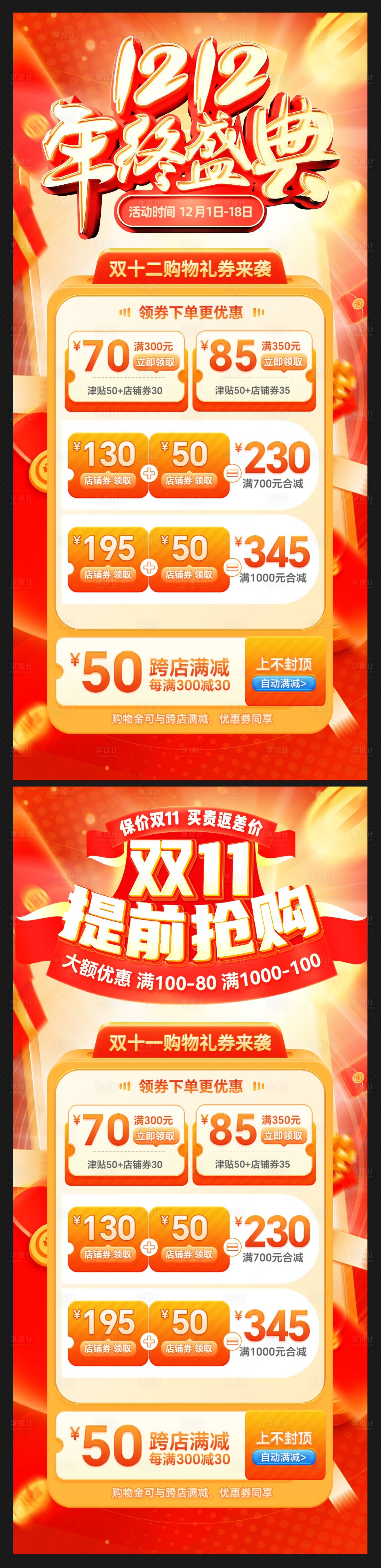 源文件下載【享設計】搜索編號：53530020327856541【電商雙二十雙十一滿減卷活動海報】