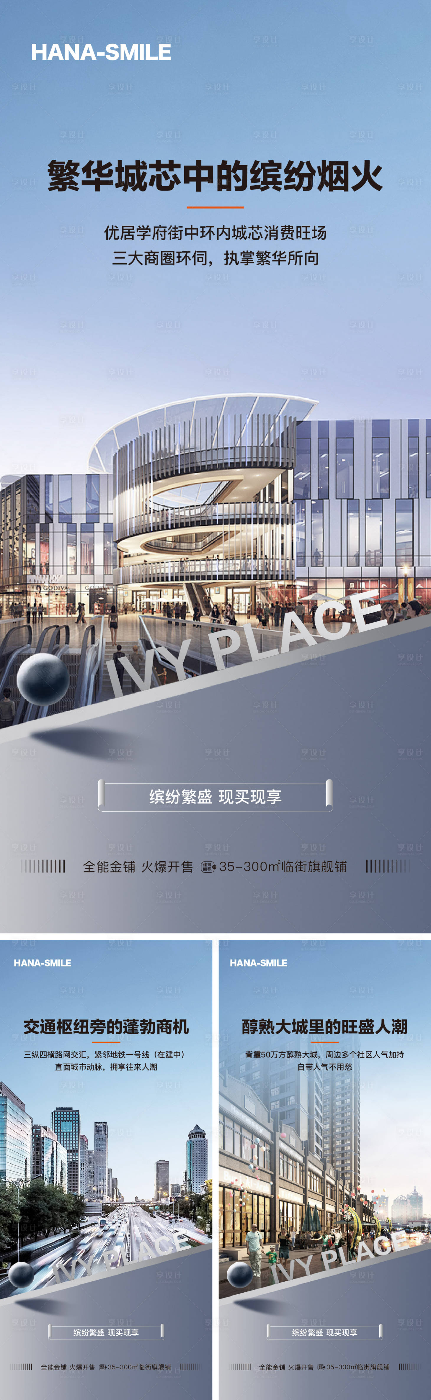 源文件下载【商业系列海报】编号：58980020629965697