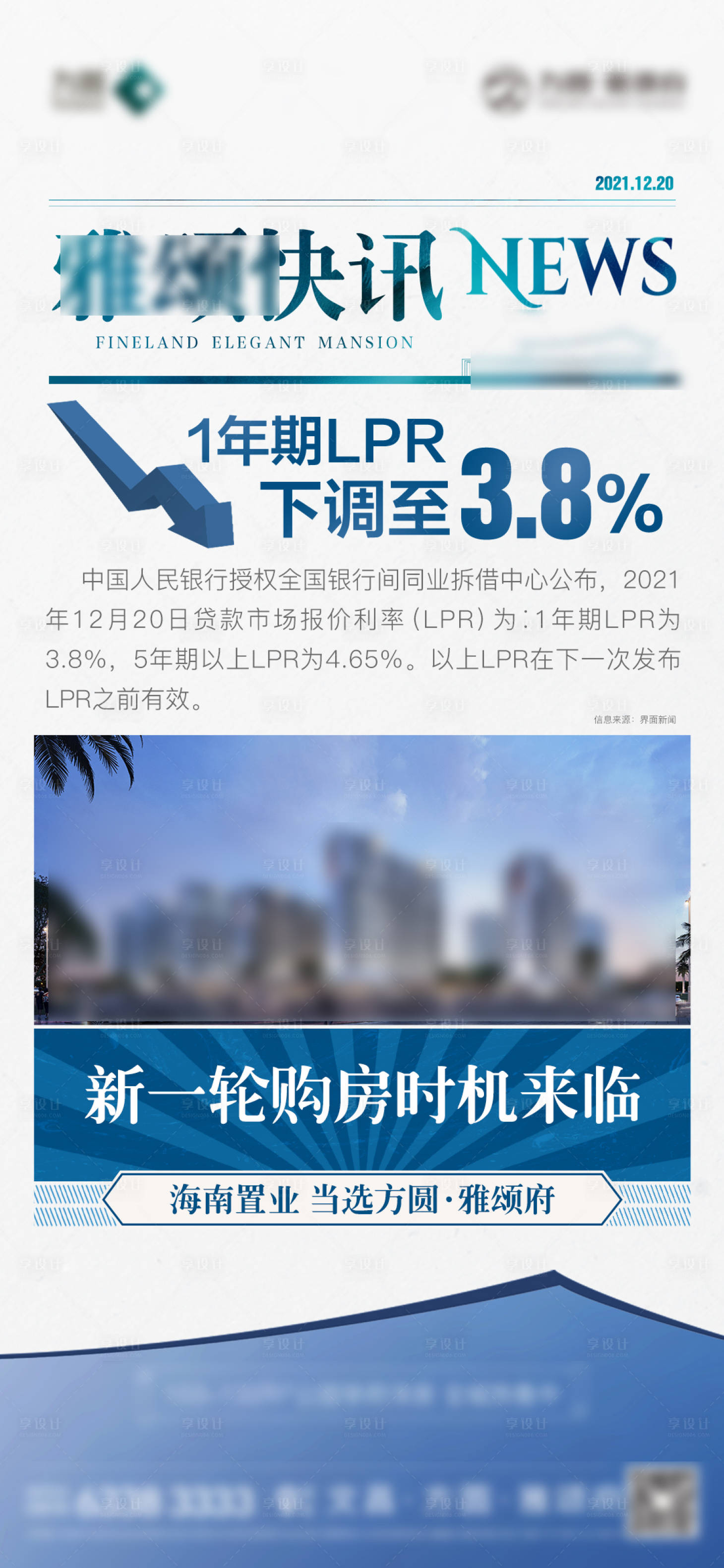 源文件下载【享设计】搜索编号：51170020260126515【新闻单图】