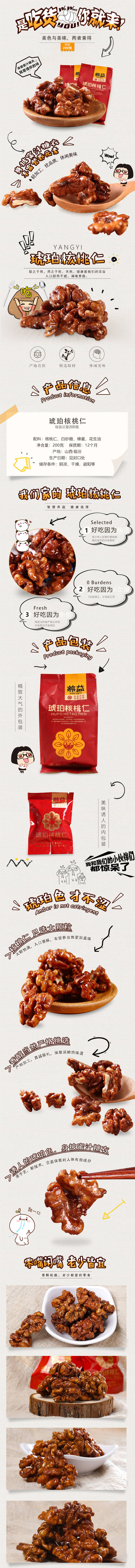 源文件下載【享設計】搜索編號：35690020573934285【核桃仁詳情頁】