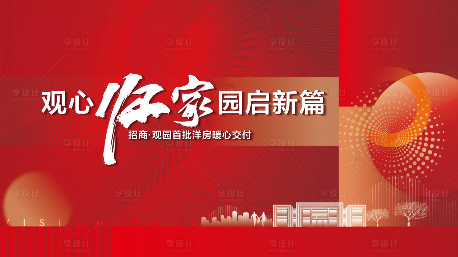 源文件下载【享设计】搜索编号：63430020657845375【交付主形象】