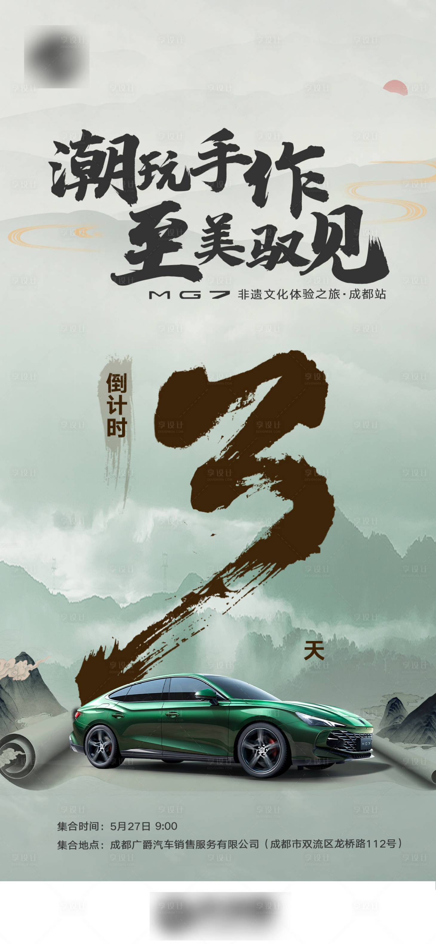 源文件下載【享設計】搜索編號：61060020677086992【汽車倒計時海報】