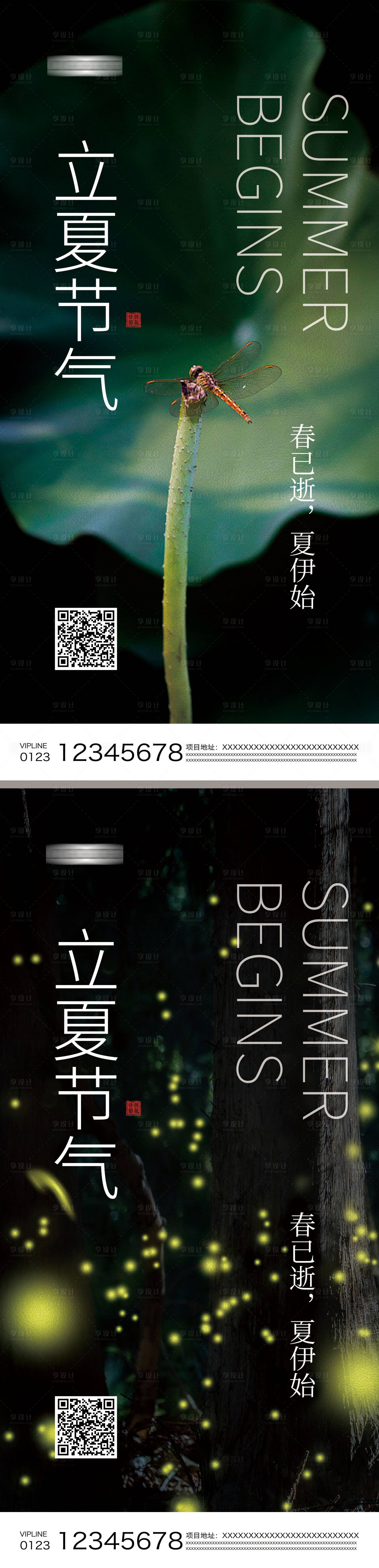 源文件下載【享設計】搜索編號：56770020184278108【立夏節氣海報】