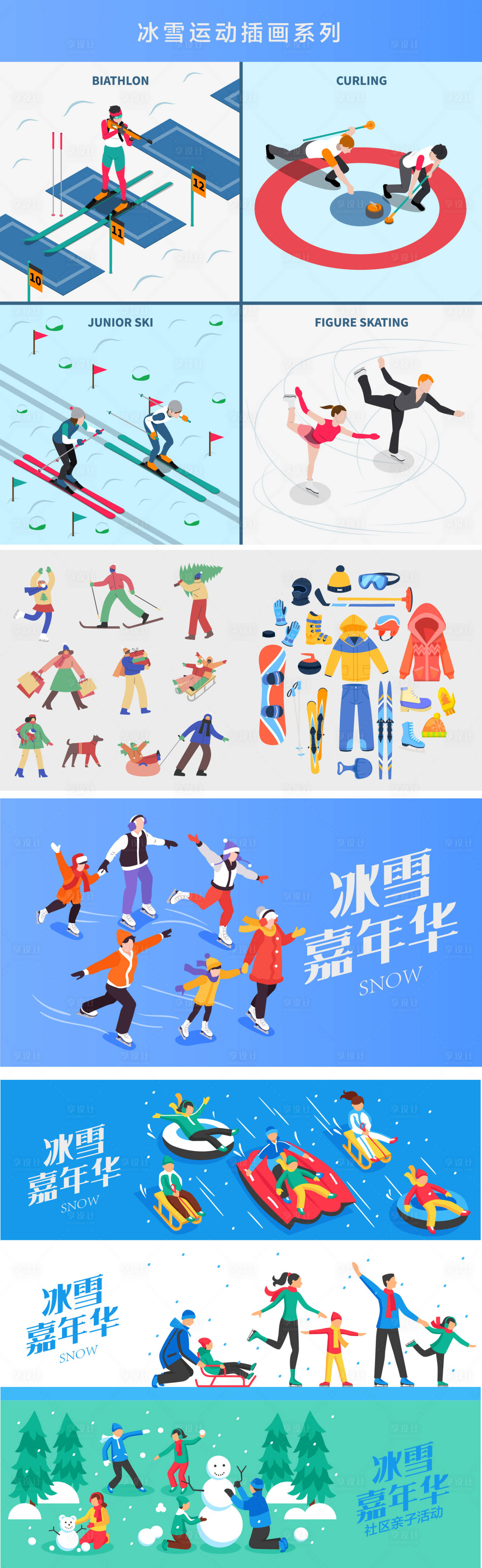 源文件下载【享设计】搜索编号：98360020135853913【冰雪嘉年华贴纸】