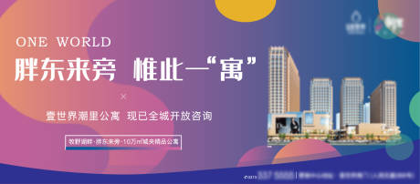 源文件下载【缤纷商业炫彩主画面广告展板】编号：18490020452855704