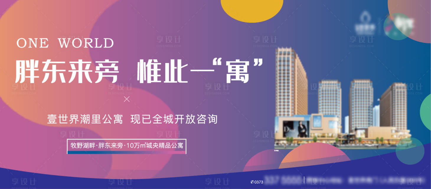 源文件下載【享設(shè)計(jì)】搜索編號(hào)：18490020452855704【繽紛商業(yè)炫彩主畫(huà)面廣告展板】
