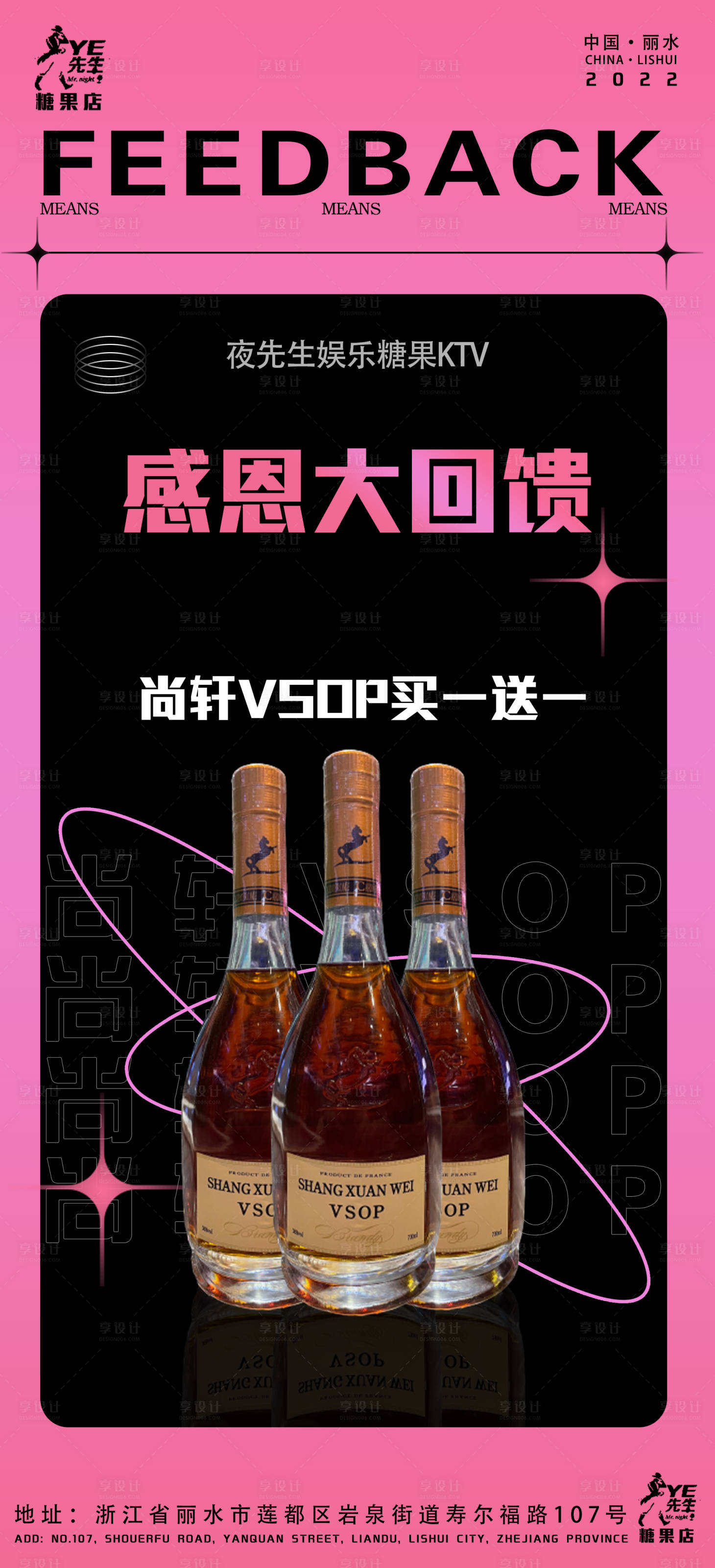 源文件下載【享設計】搜索編號：29030020241515002【酒水海報】