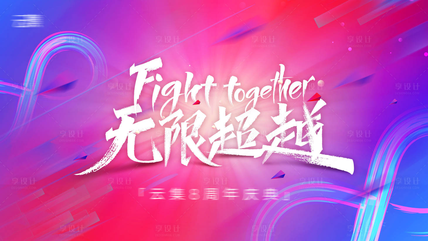 源文件下載【享設計】搜索編號：42580020574192007【電商啟動會年會年度盛典主KV】