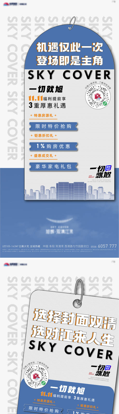 源文件下載【雙11福利喊話系列海報】編號：51800020543546937