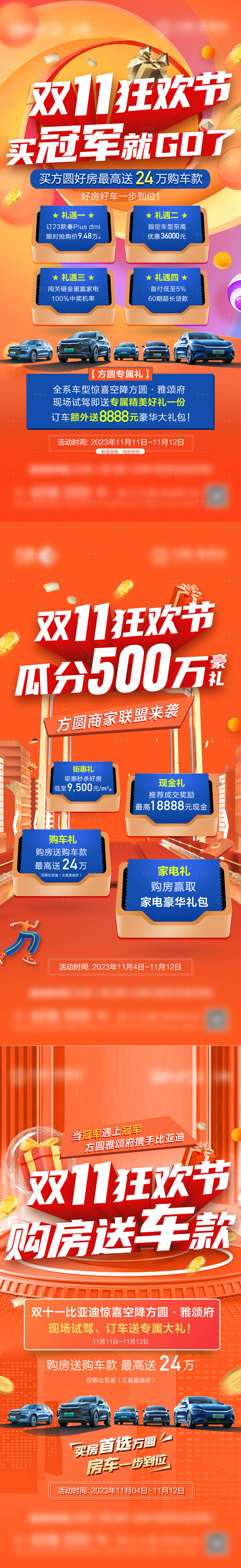 源文件下载【享设计】搜索编号：86400020551007524【双十一促销单图】