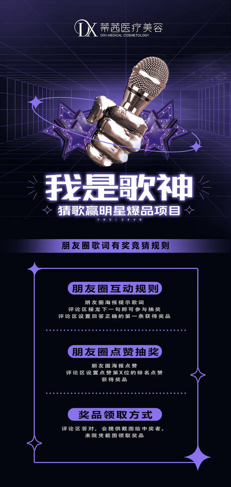 源文件下载【我是歌神海报】编号：96530020137904976