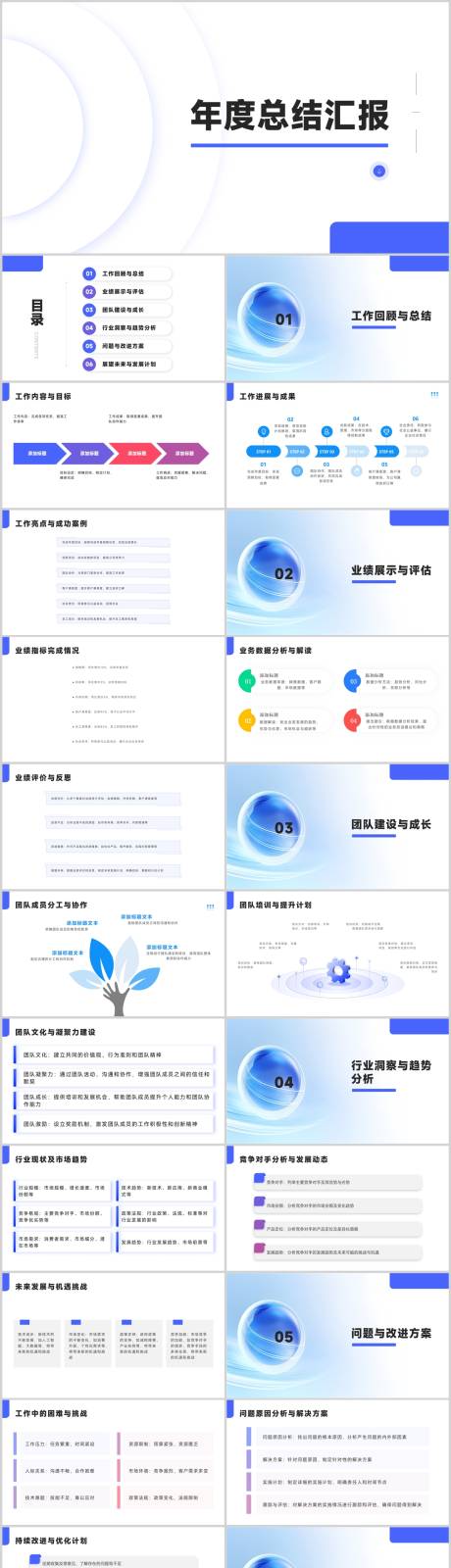 源文件下載【享設計】搜索編號：60120020502457415【年度總結(jié)匯報PPT】
