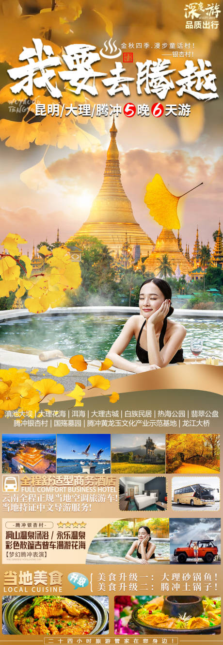 源文件下载【我要去腾跃旅游海报设计】编号：52300020196418821