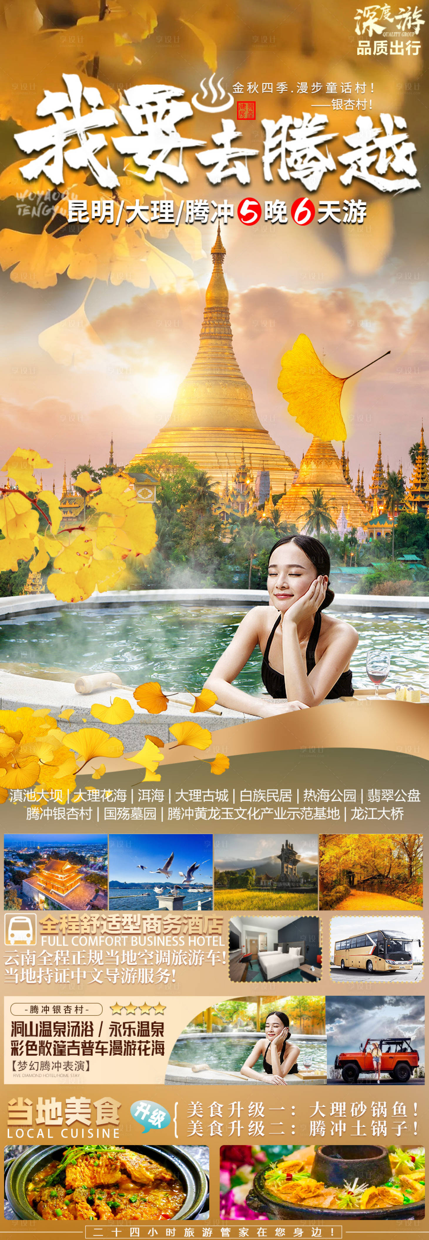 源文件下載【享設(shè)計(jì)】搜索編號(hào)：52300020196418821【我要去騰躍旅游海報(bào)設(shè)計(jì)】