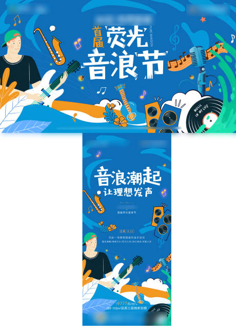 源文件下载【音乐节活动主形象背景板+刷屏】编号：69610020703907261