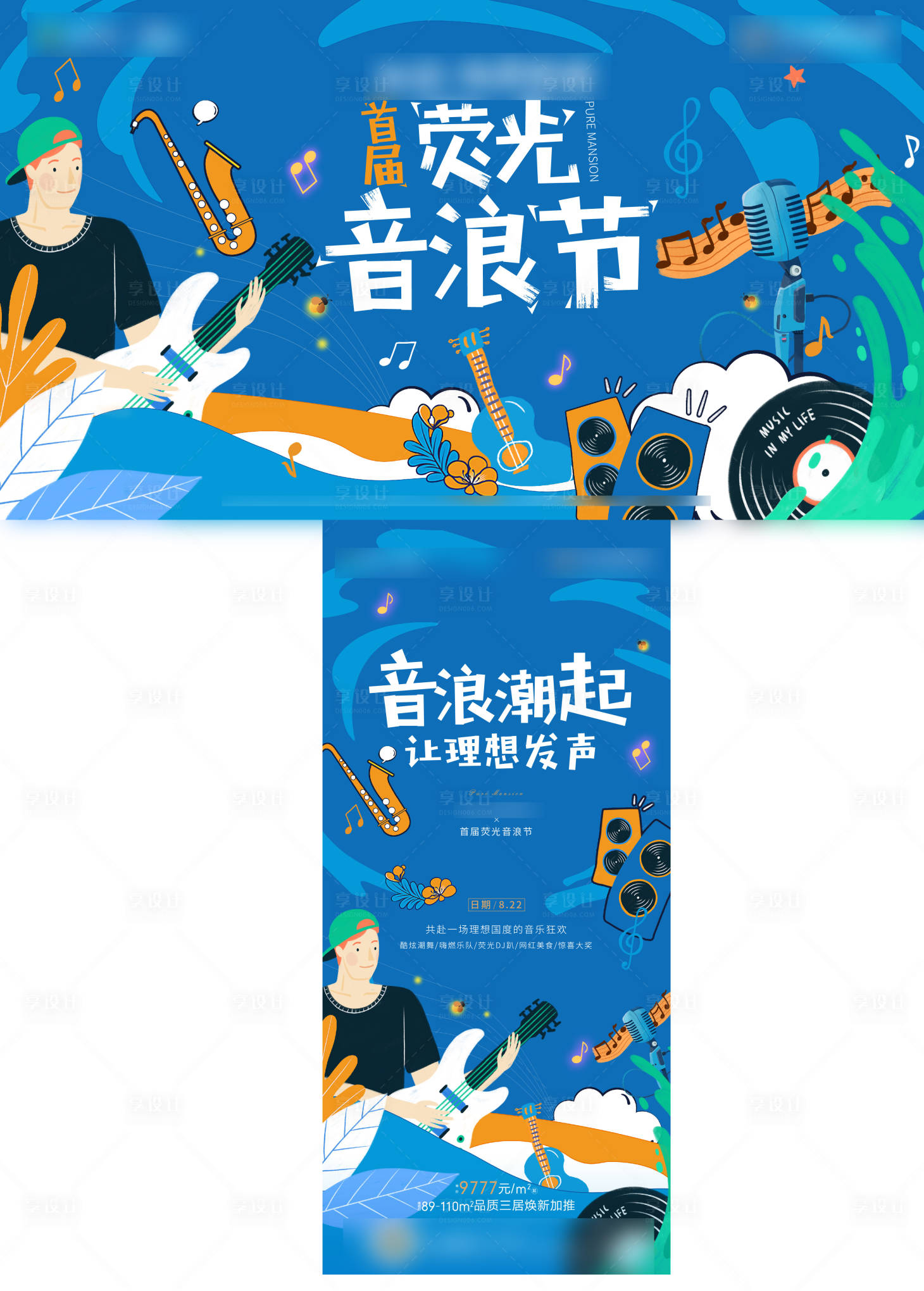 源文件下载【音乐节活动主形象背景板+刷屏】编号：69610020703907261
