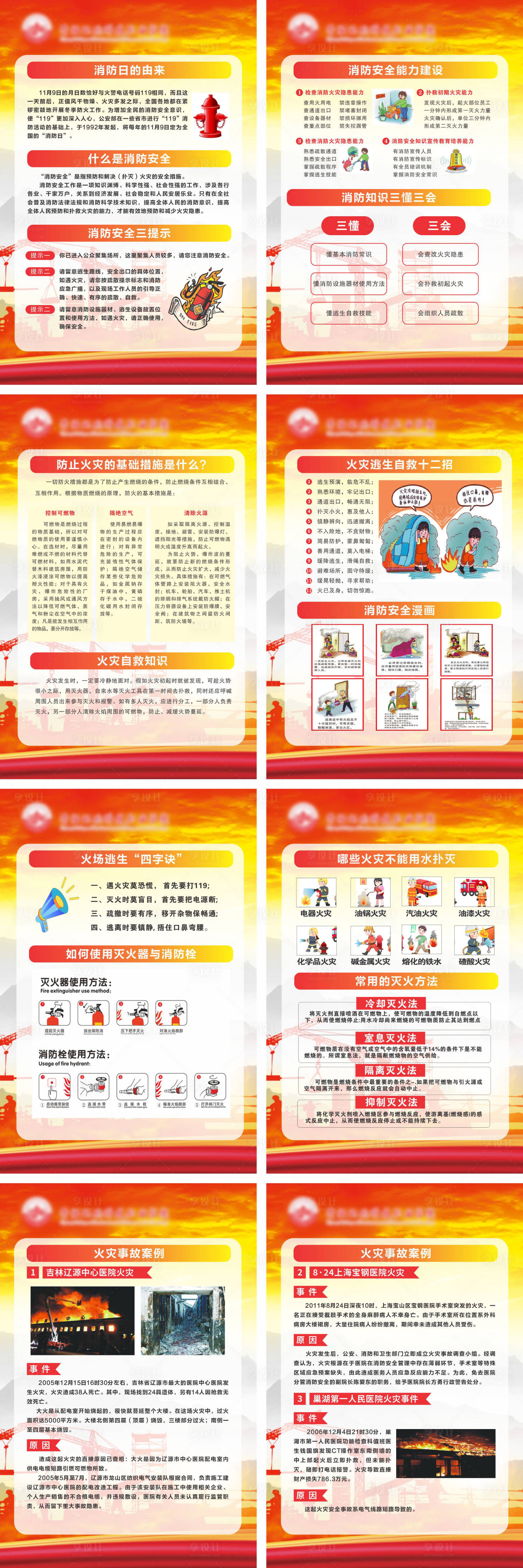源文件下載【享設(shè)計(jì)】搜索編號(hào)：38650020423942622【消防安全日宣傳展板】