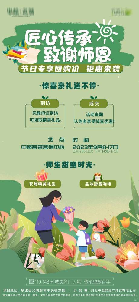 源文件下载【教师节活动海报】编号：14130020604349254