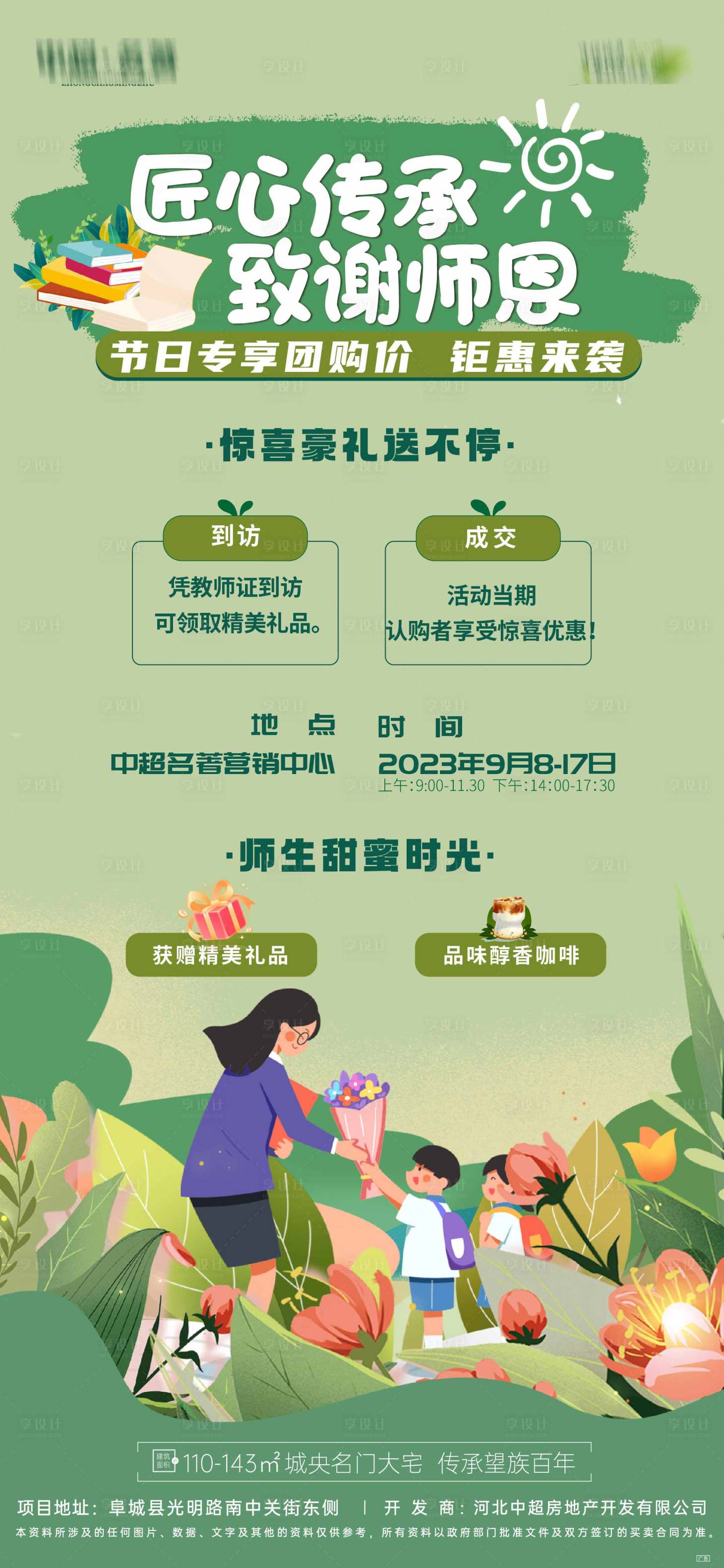 源文件下载【享设计】搜索编号：14130020604349254【教师节活动海报】