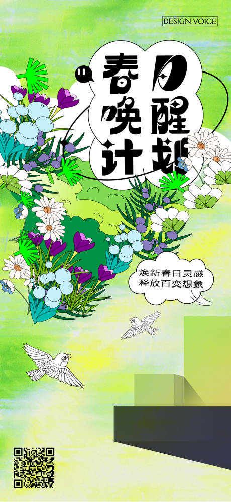 源文件下载【春日唤醒计划活动主kv】编号：96080020448202728