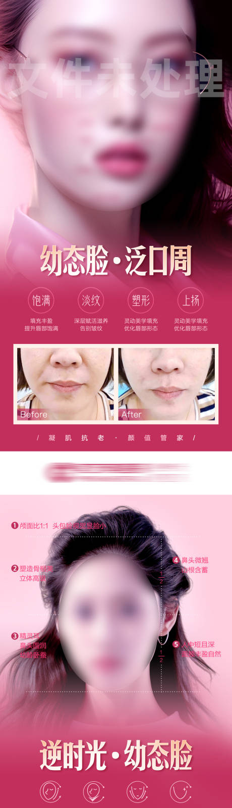 源文件下载【幼态脸品相宣传】编号：96880020173126111