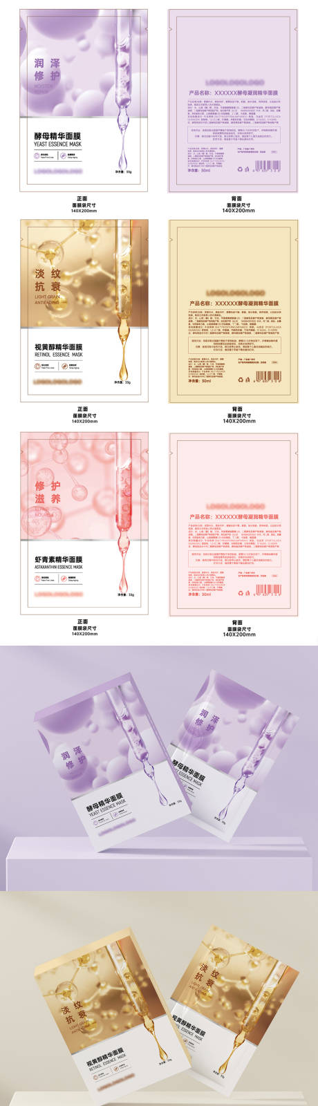 源文件下载【高端日常化妆品面膜包装】编号：10200020580224157