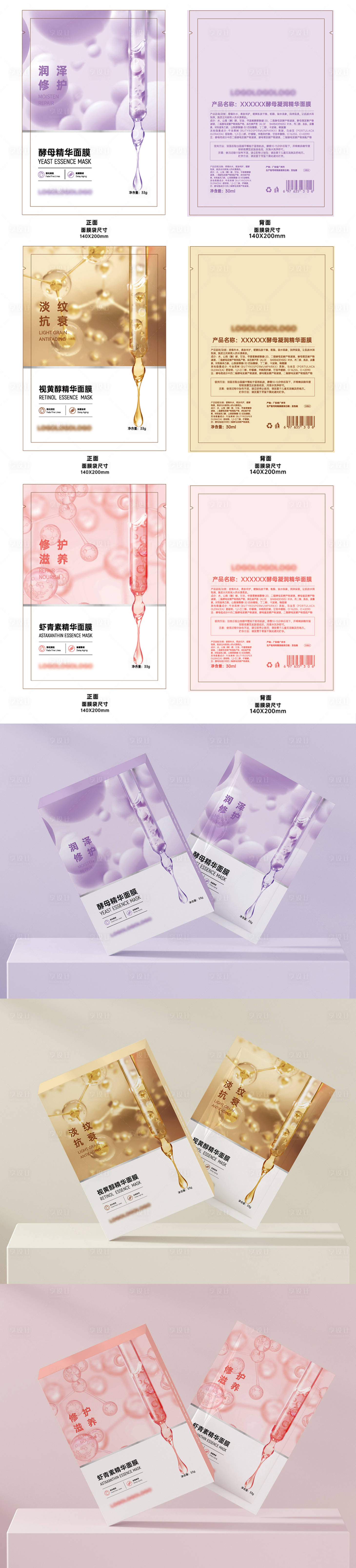 源文件下載【享設計】搜索編號：10200020580224157【高端日常化妝品面膜包裝】